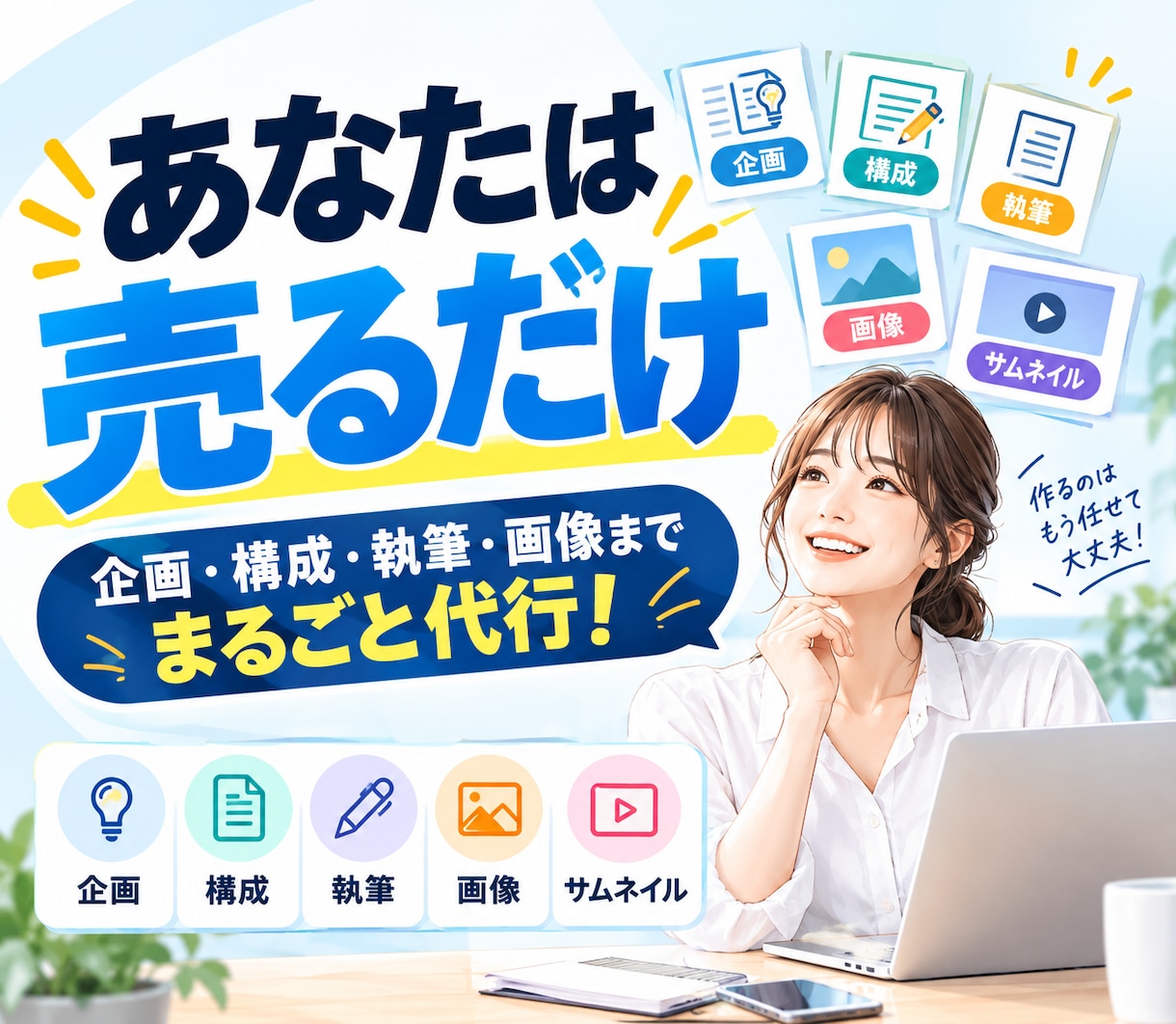 初心者向けにコンテンツ作成を代行します 初心者/副業/スマホ/安心/お気軽に イメージ1