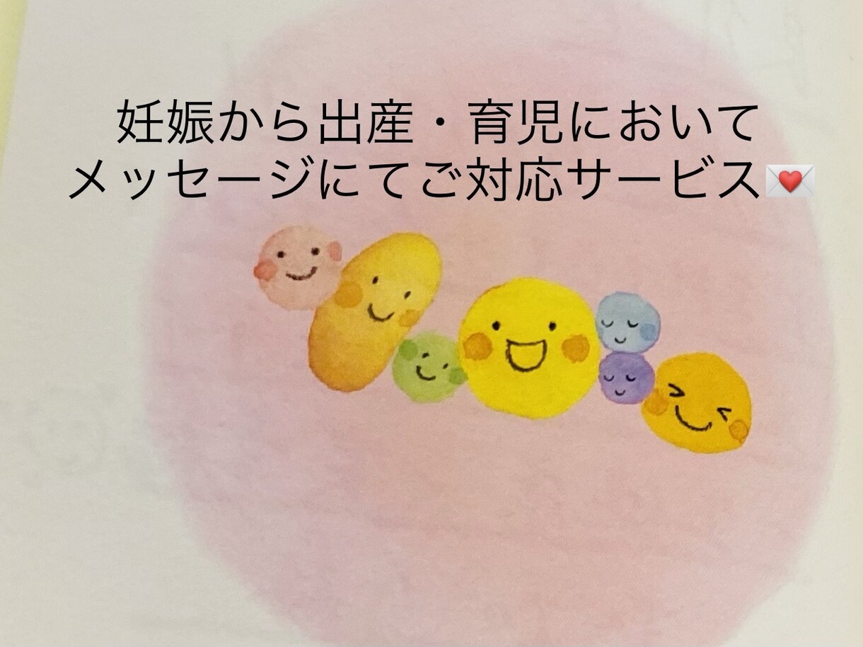 妊娠から出産後までのお悩み相談を受け付けます 身内にもなかなか相談しにくいことをお気軽にどうぞ！ イメージ1
