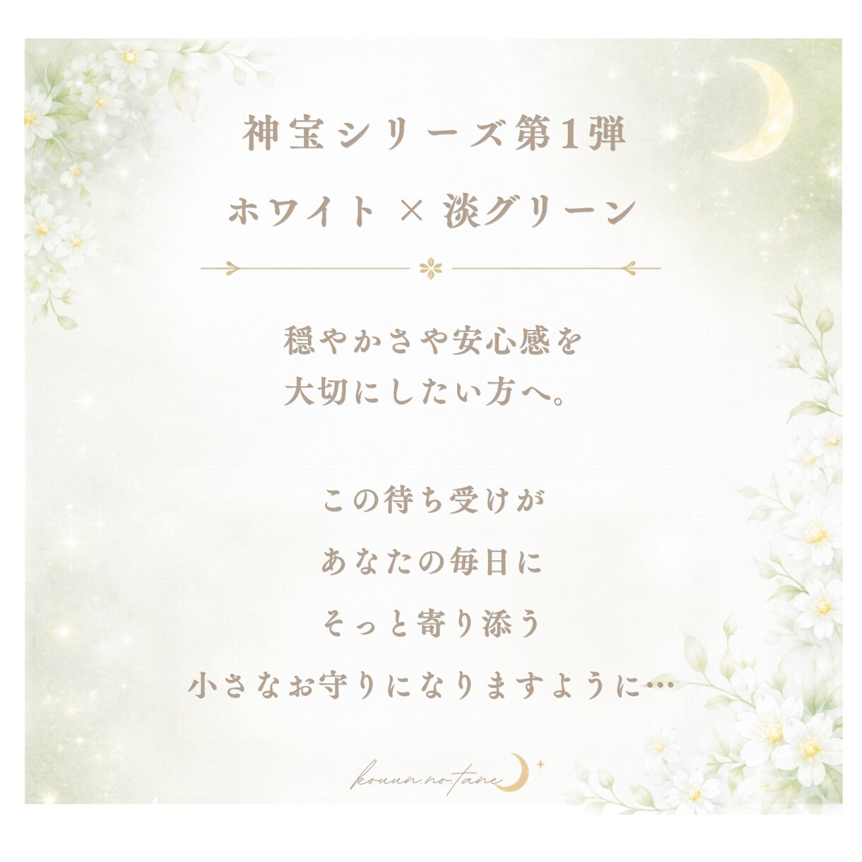 そしじ・癒し・開運のお守り待ち受けをお届けします あなたの毎日にそっと寄り添う、そしじのお守り待ち受け イメージ4