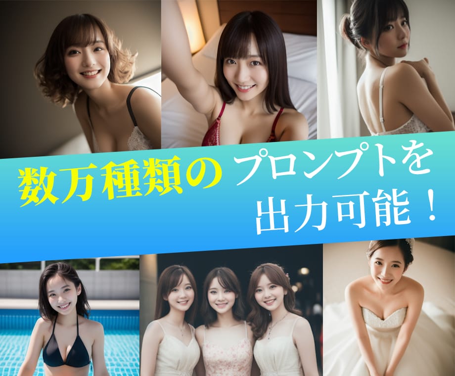 あなたの理想のプロンプト作りをサポートします AI画像生成のための便利なプロンプトジェネレーターが登場！ イメージ2