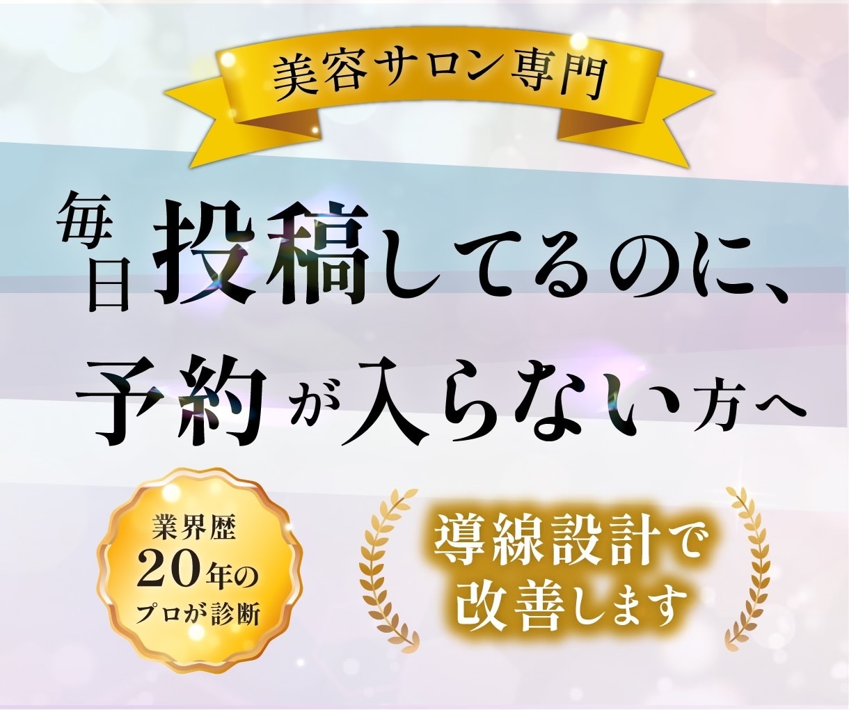美容系★インスタ→LINE→予約の導線設計します 美容サロン向け、予約が入らない&反応がない原因を明確に！ イメージ1