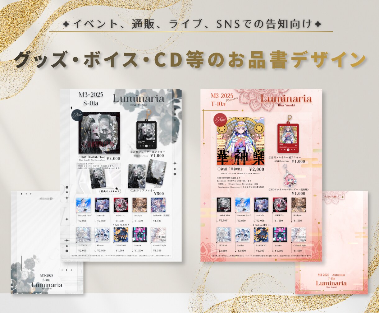 おまかせ版【グッズ・ボイス・CDお品書き】作ります 活動者様向け！シンプルで分かりやすいお品書き イメージ1