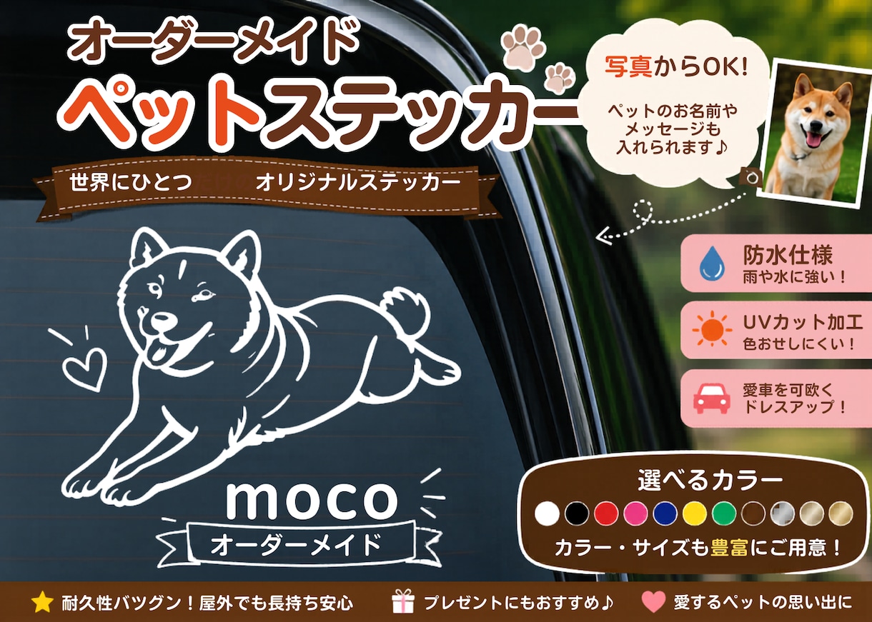 ペットのシールをお作りします お車など貼る場所はアイデア次第 イメージ1