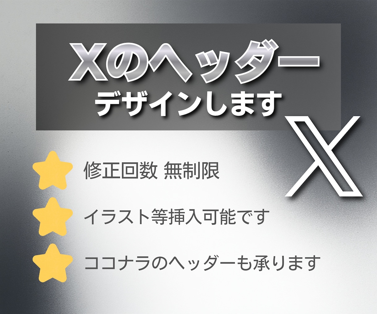 Canvaを使ってXのヘッダー作ります あなたのイメージにぴったりなヘッダーを格安で！ イメージ1