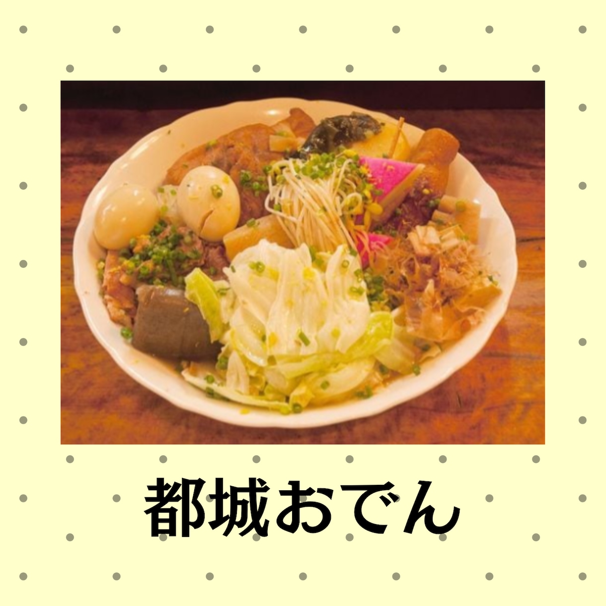 おでんの季節ですね♡恵子があなたとおでんわします しみしみおでんも良いけれど　恵子としみじみお話ししませんか♪ イメージ2