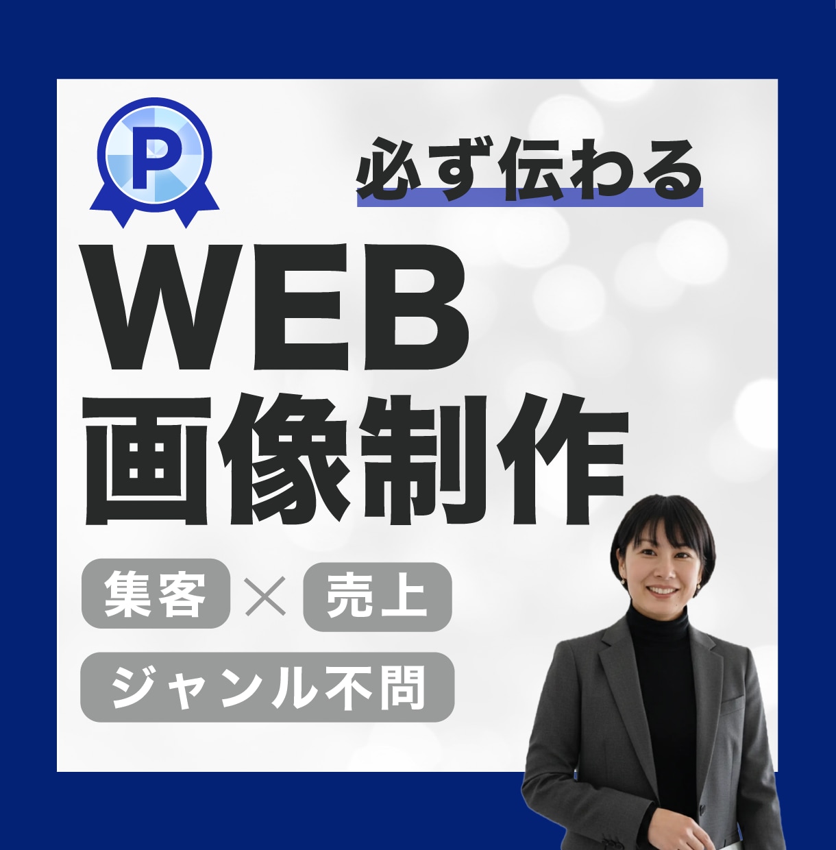 効果的なWEB画像を制作致します クリックしたくなる！反応させるデザイン イメージ1