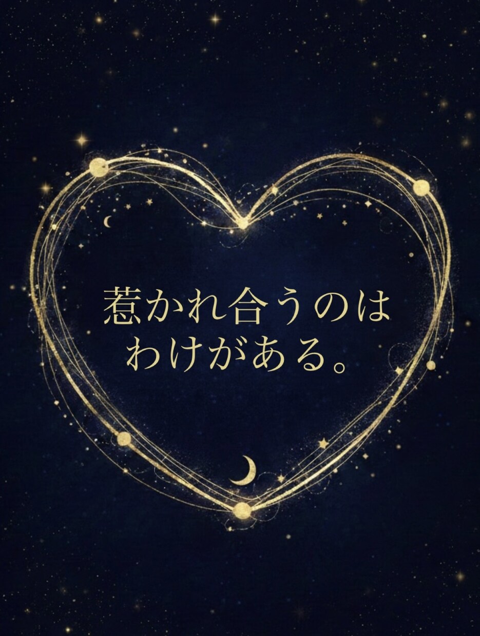 九星気学で2人の相性を占います この人は運命の人？若い世代の占い師こその視点でお伝えします イメージ3