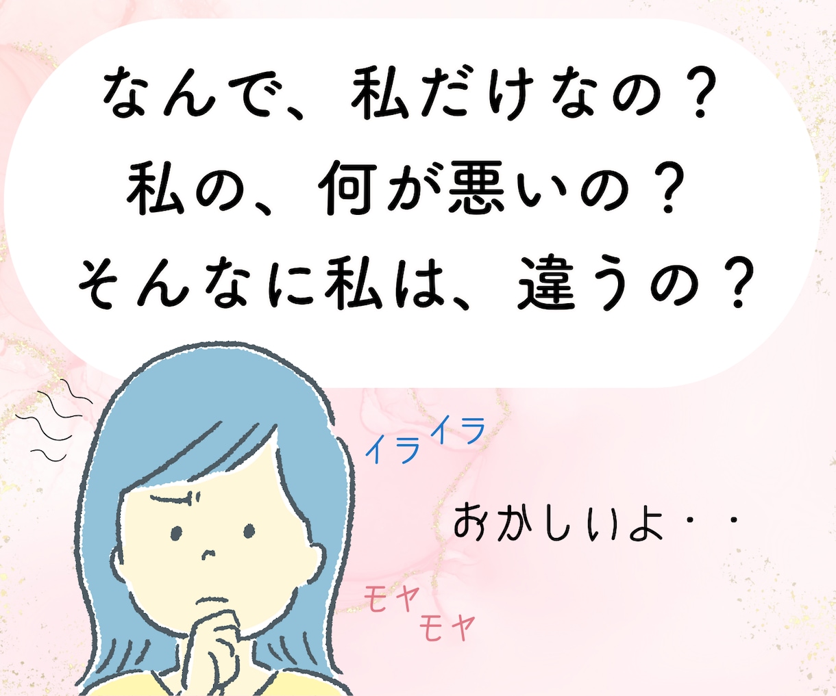 職場での理不尽な扱い、パワハラのお悩みお聴きします 30回転職した私が、あなたの辛さ・苦しさをラクにします イメージ3