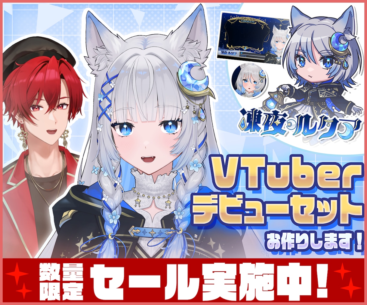 高品質！Vtuberモデル＆デビューセット作ります キャラデザ～Live2Dまで作ります！お見積のみ大歓迎です！ イメージ1