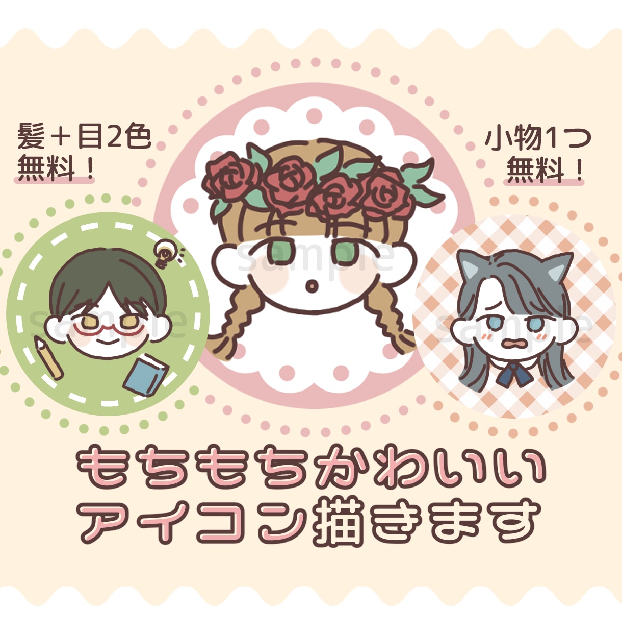 商用利用◎もちもちかわいいアイコン格安で描きます 最短即日！修正無制限！ブログやTwitterなどSNSに イメージ1