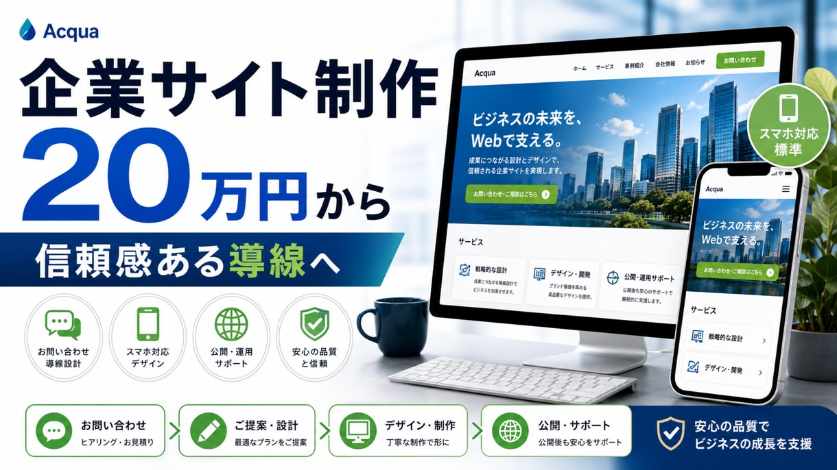 会社サイトを改善します 古いHPを信頼感ある導線へ整理 イメージ1