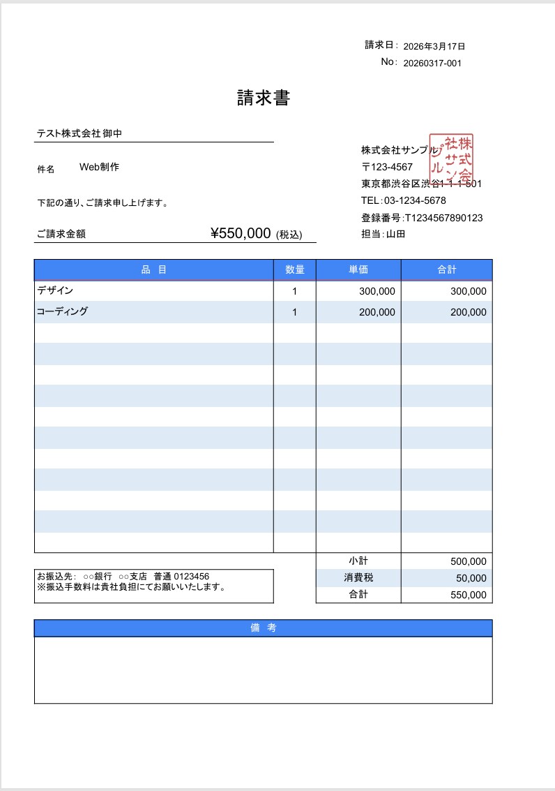 請求書・見積書のPDF化ツールを提供します 月額無料！1クリックで帳票PDF作成＆メール下書き イメージ1