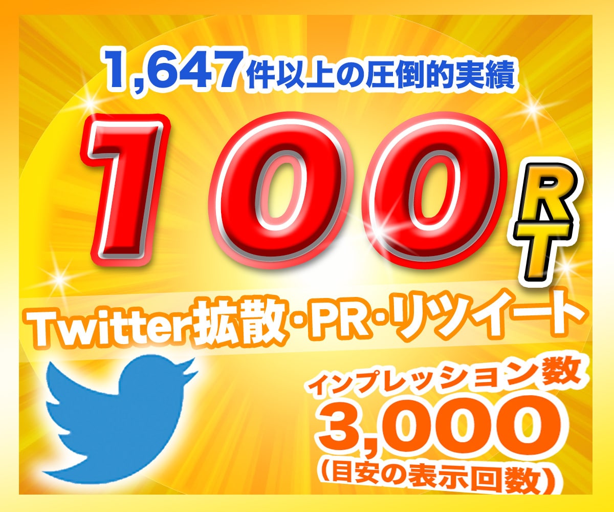 Twitter ツイッター 日本人フォロワー 1000人 ディスカウント 増 RT リツイート いいね 高評価 ツイッターフォロワー