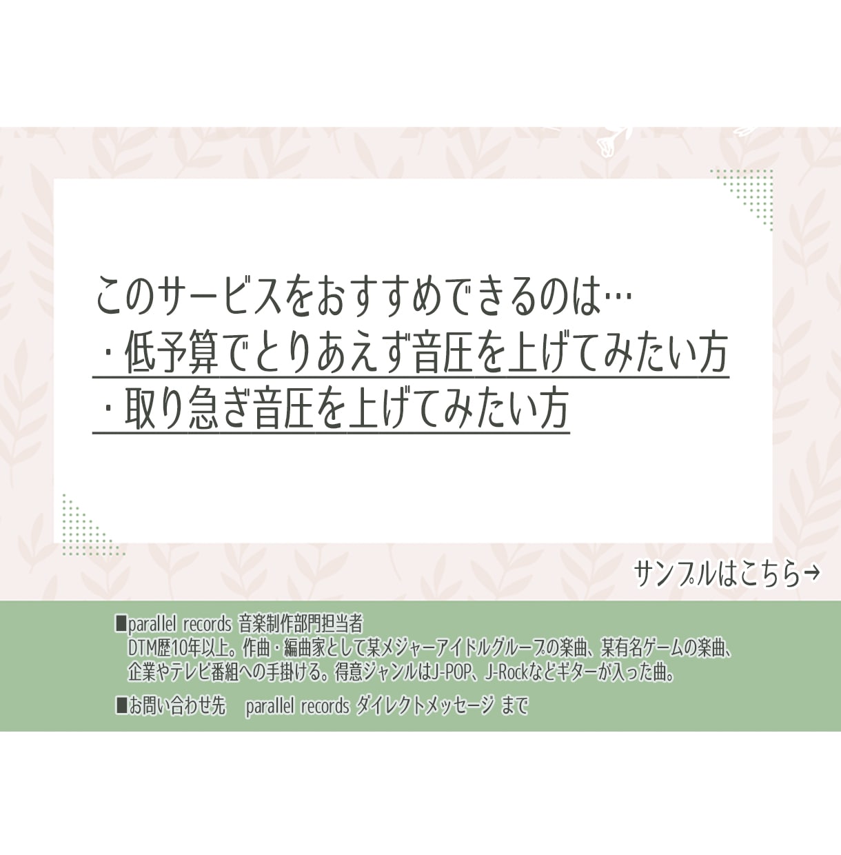 初心者様歓迎！楽曲のマスタリングします 作った曲の音が小さい？業界標準機材を使用して音圧あげます。 イメージ3