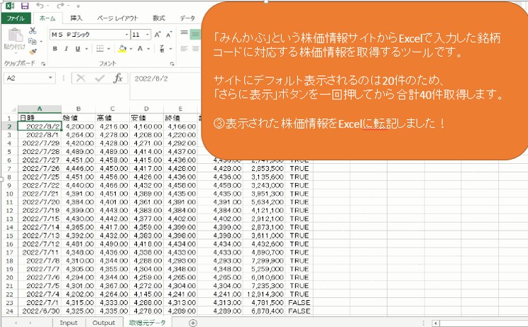 Excelで動くスクレイピングツールを開発します 検索して結果を貼る作業、自動化してしまいましょう！ イメージ3