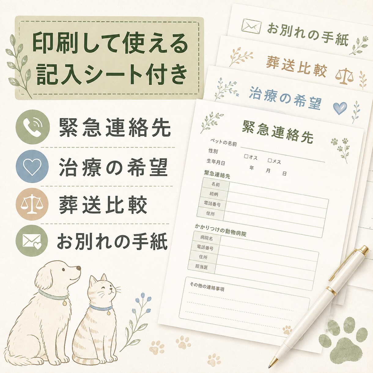 ペットとの別れに備える終活資料をお届けします 看取り・葬送・手続き・心の整理を、やさしく一冊に イメージ8