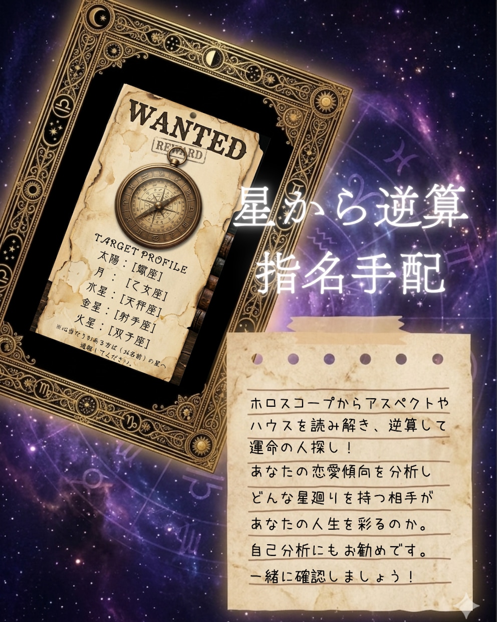 運命の人を逆算特定！あなたを満たす星を導き出します 恋愛傾向を解剖し、理想のパートナーの星座を完全プロファイル イメージ2