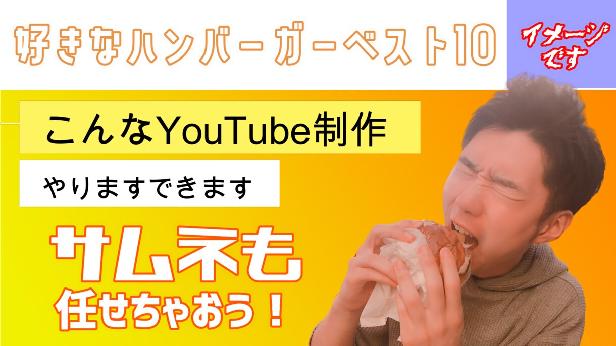 まずはご相談を！YouTube向けの動画編集します 簡単な動画編集＋サムネも♪格安で承ります！ イメージ1