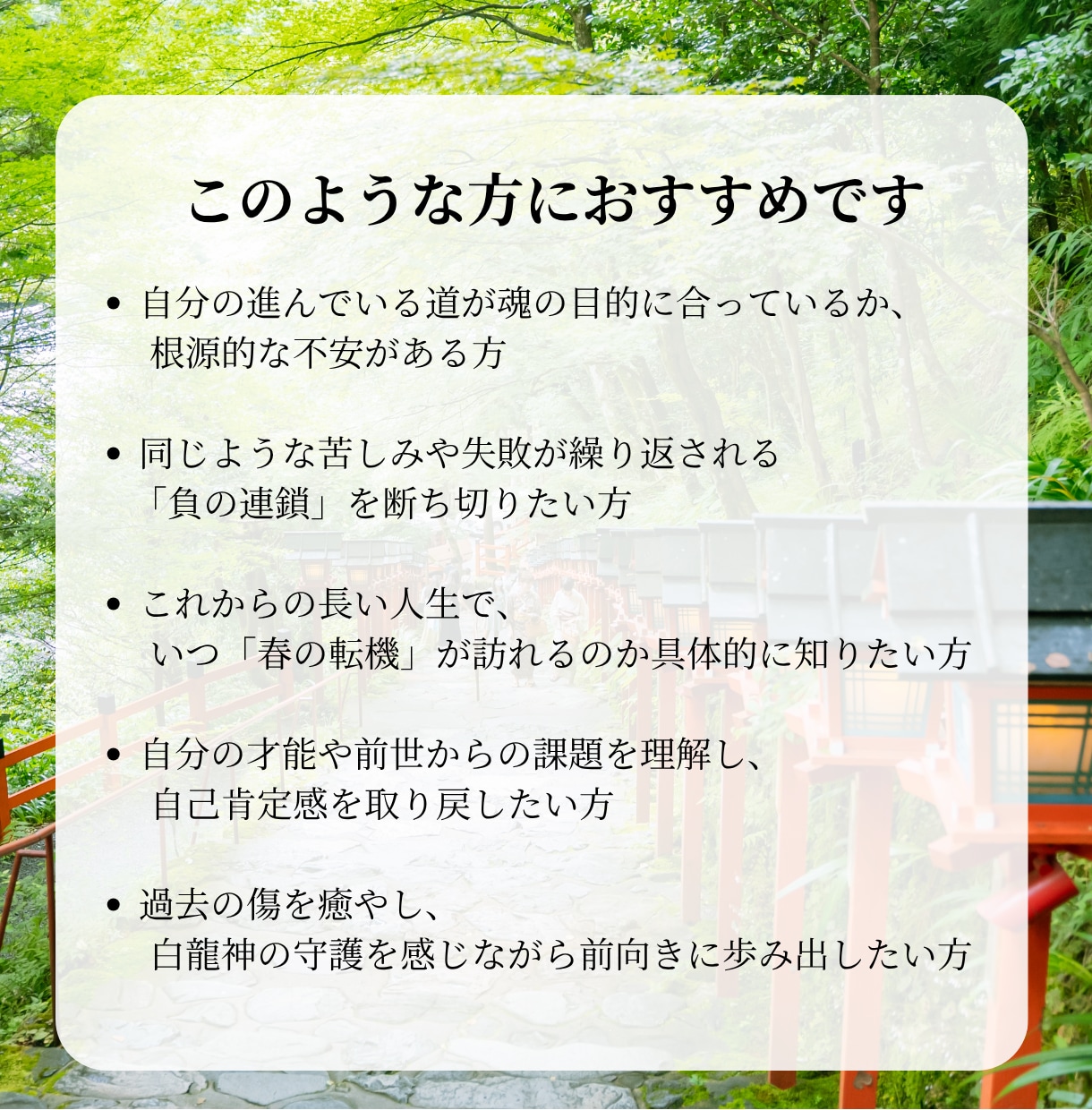 白龍巫女が霊感と数霊であなたの全運命を好転させます 魂の宿命を読み解き、人生に訪れる「春」の時期を霊感で伝えます イメージ2