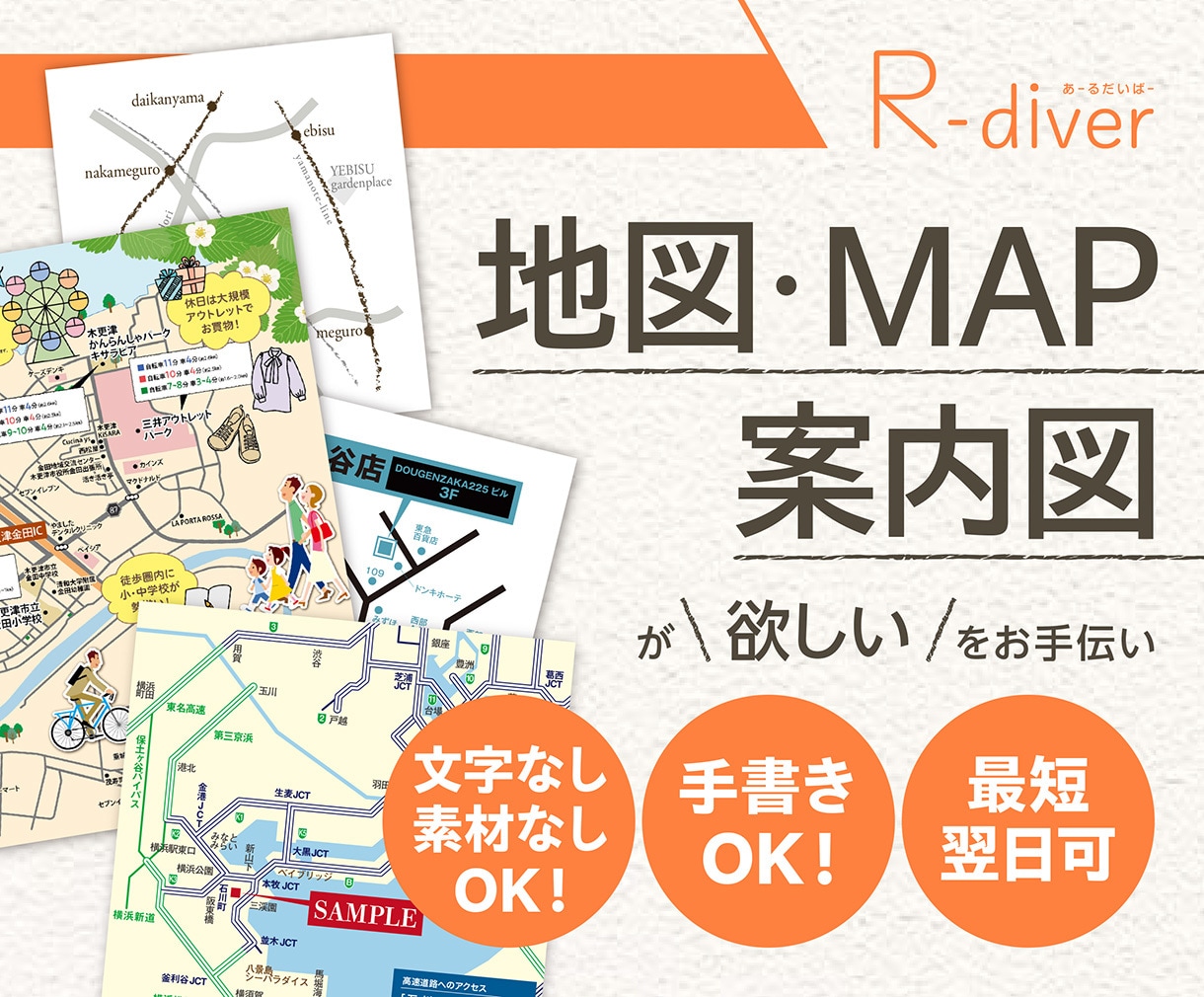 地図・案内図をイラレで作成いたします シンプル〜詳細・高速マップなどご希望の地図を作成！ イメージ1