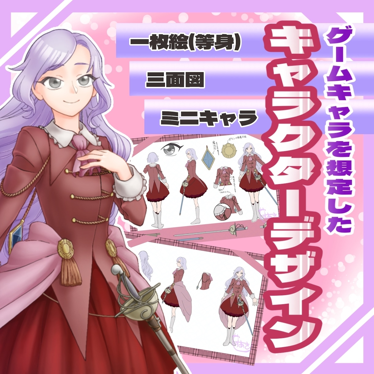 ゲームキャラを想定したキャラデザします 「描いてもらう」を意識した三面図を用意します イメージ1