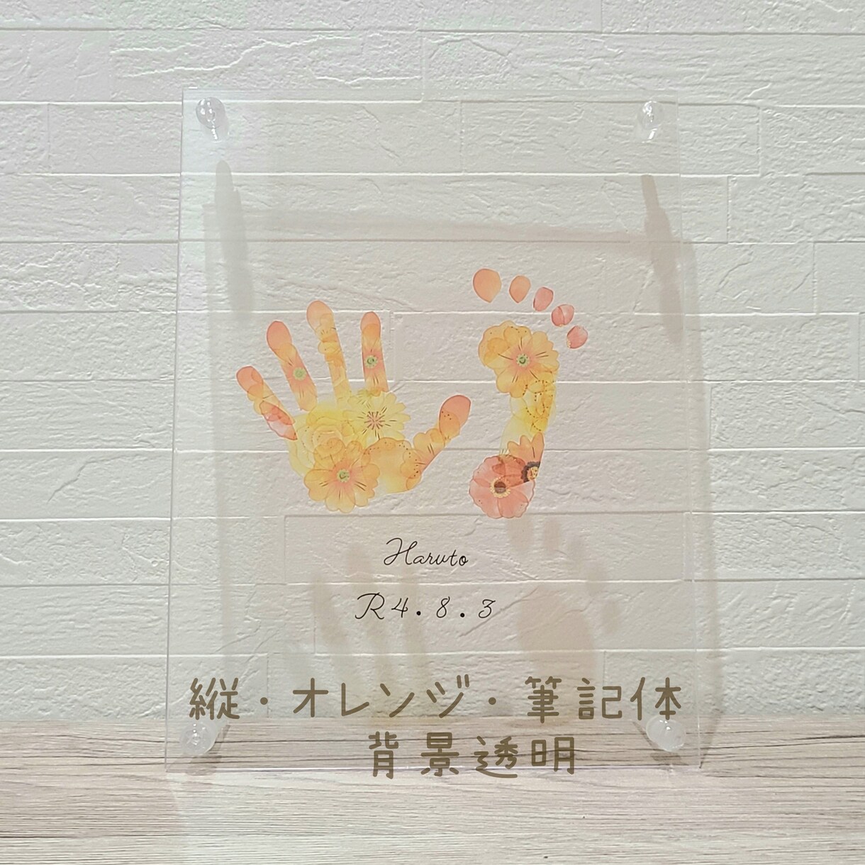 準備は手形足形の写真だけ！お花でアートを作成します 大切なお子様の可愛い手形足形をオシャレな形で残しませんか？ イメージ7