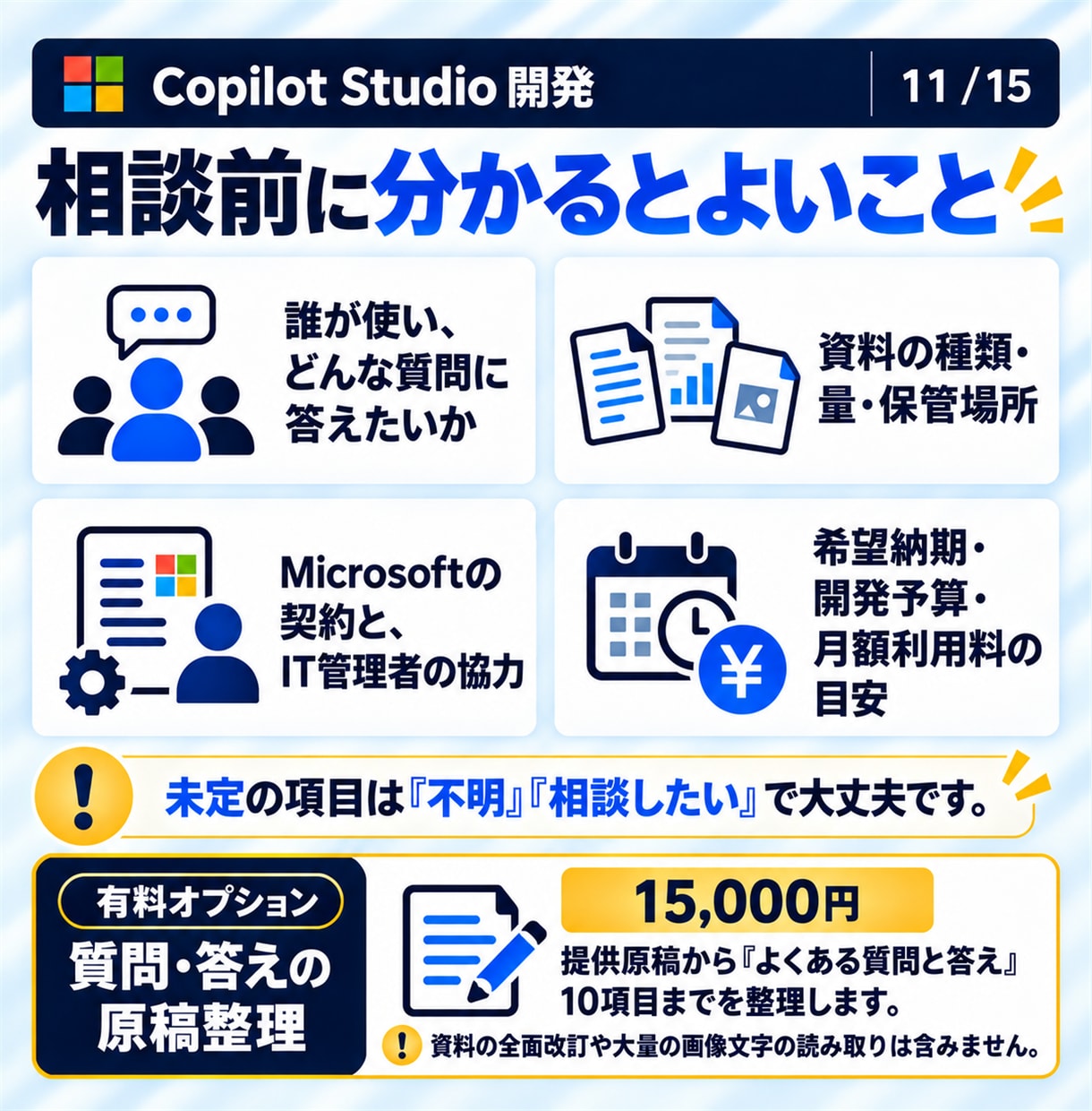 Copilot Studioで社内AIを開発します 社内の質問に答えるAI｜20問テスト・更新手順書付き イメージ11