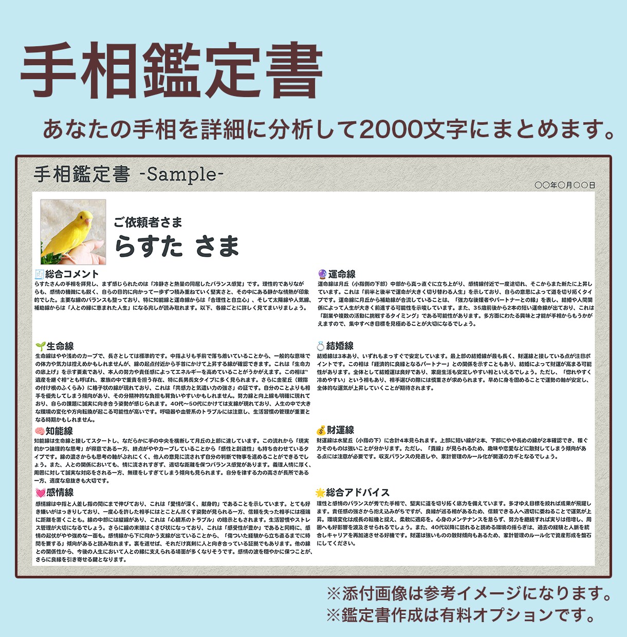ズバリ的中！手相で恋愛・仕事・人生をサポートします ＼ お試し価格【基本鑑定 500円】・限定10名様 ／ イメージ2