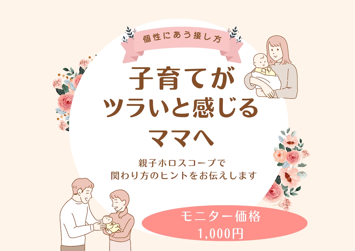 子どもにイライラしてしまうママのお話を伺います ホロスコープを活用して親子の個性と関わり方を整理します イメージ1