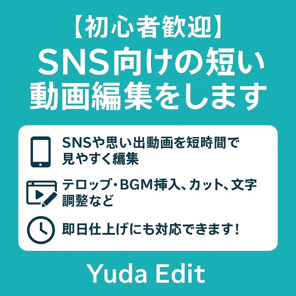 SNS向けの短い動画編集します 動画編集勉強中ですが丁寧に仕上げます イメージ1