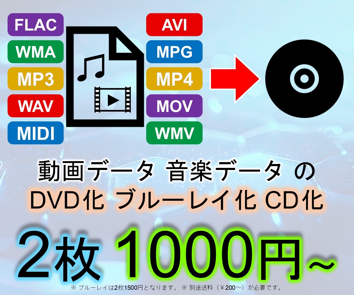 動画・音声データをDVD化・BD化・CD化します スマホ内の想い出の映像をカタチに！結婚式ムービーも対応！ イメージ1