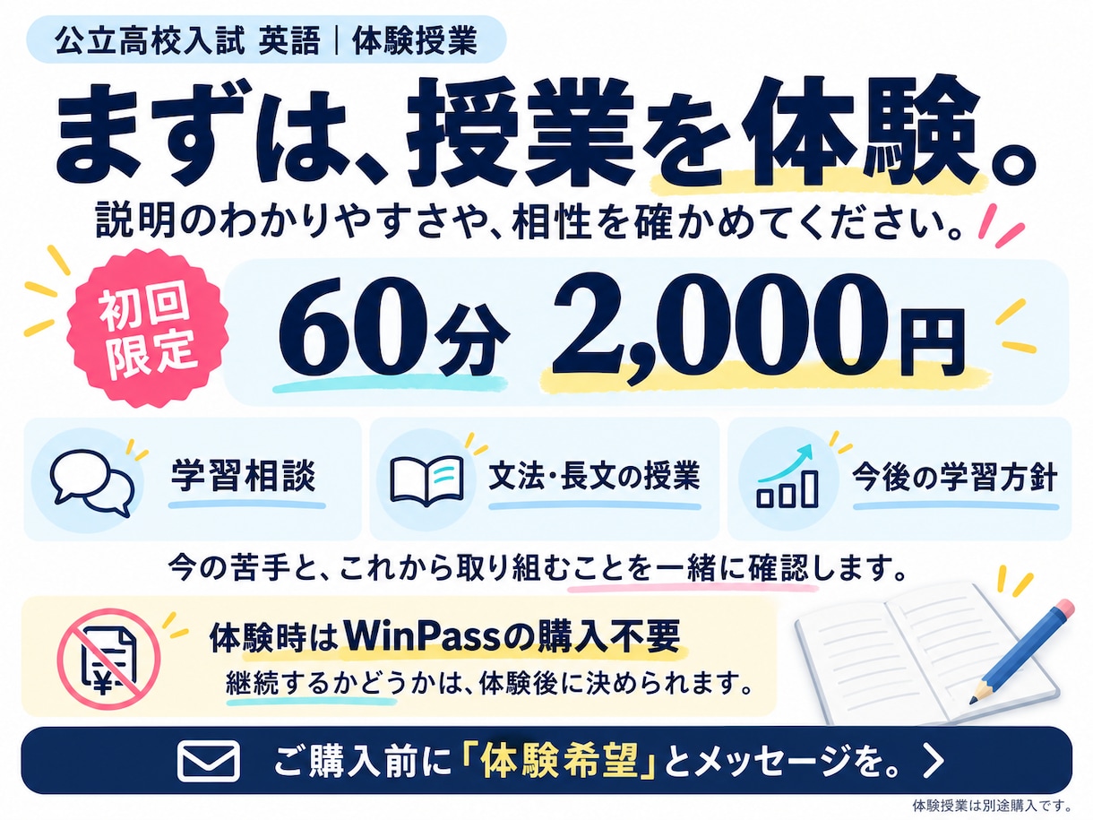 公立高校入試の英語８割突破を目指して指導します 週１回・月４回。WinPassで基礎から入試対策まで イメージ5