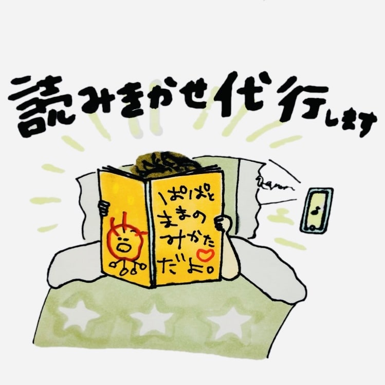 忙しいパパ、ママ応援！絵本の読み聞かせ代行します 絵本の読み聞かせ用音声データを録音し納品します イメージ1