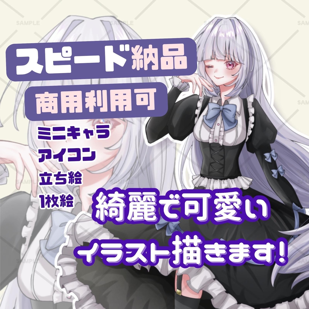 スピード納品で最短3日！可愛いイラスト制作します 選べる4種のプラン！商用利用やグッズ使用なども出来ます！ イメージ1