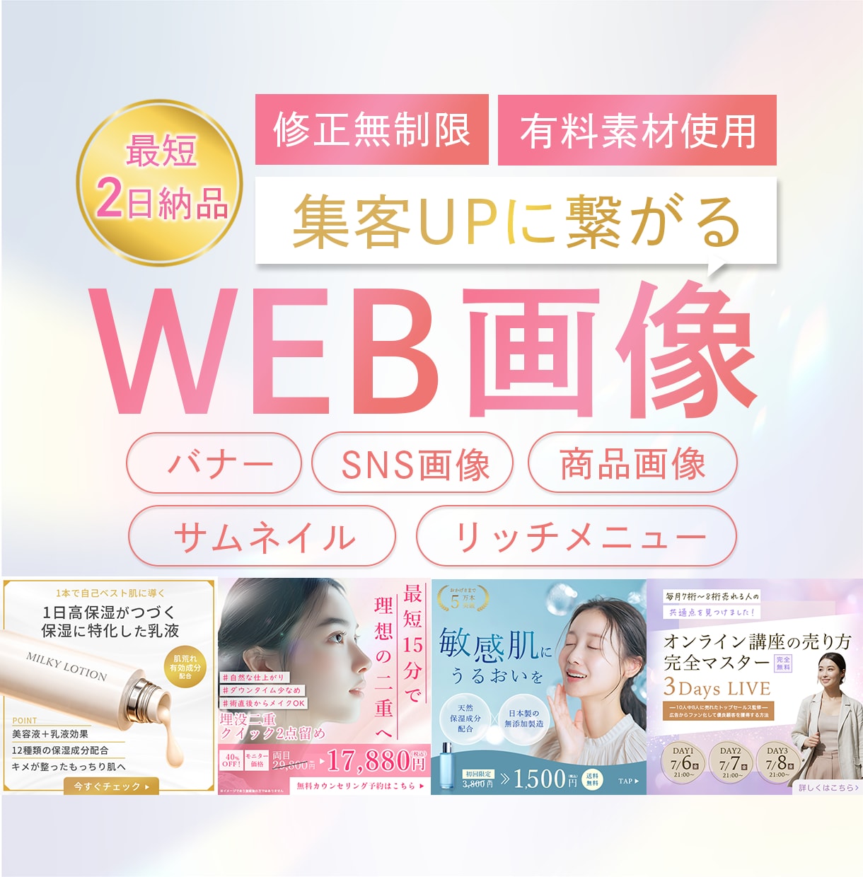 集客UPに特化した上品WEB画像を制作いたします 全サイズ同一料金！バナー/ヘッダー/サムネ/リッチメニュー イメージ1