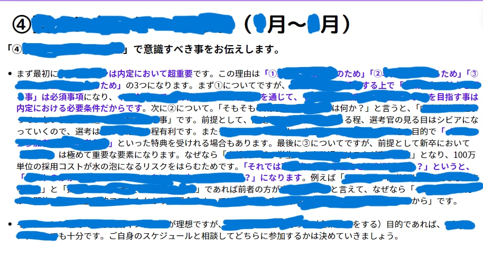 大手複数内定者が就活ロードマップをお渡します 0から内定への道筋を徹底解説！「あとはやるだけ状態」に。 イメージ7