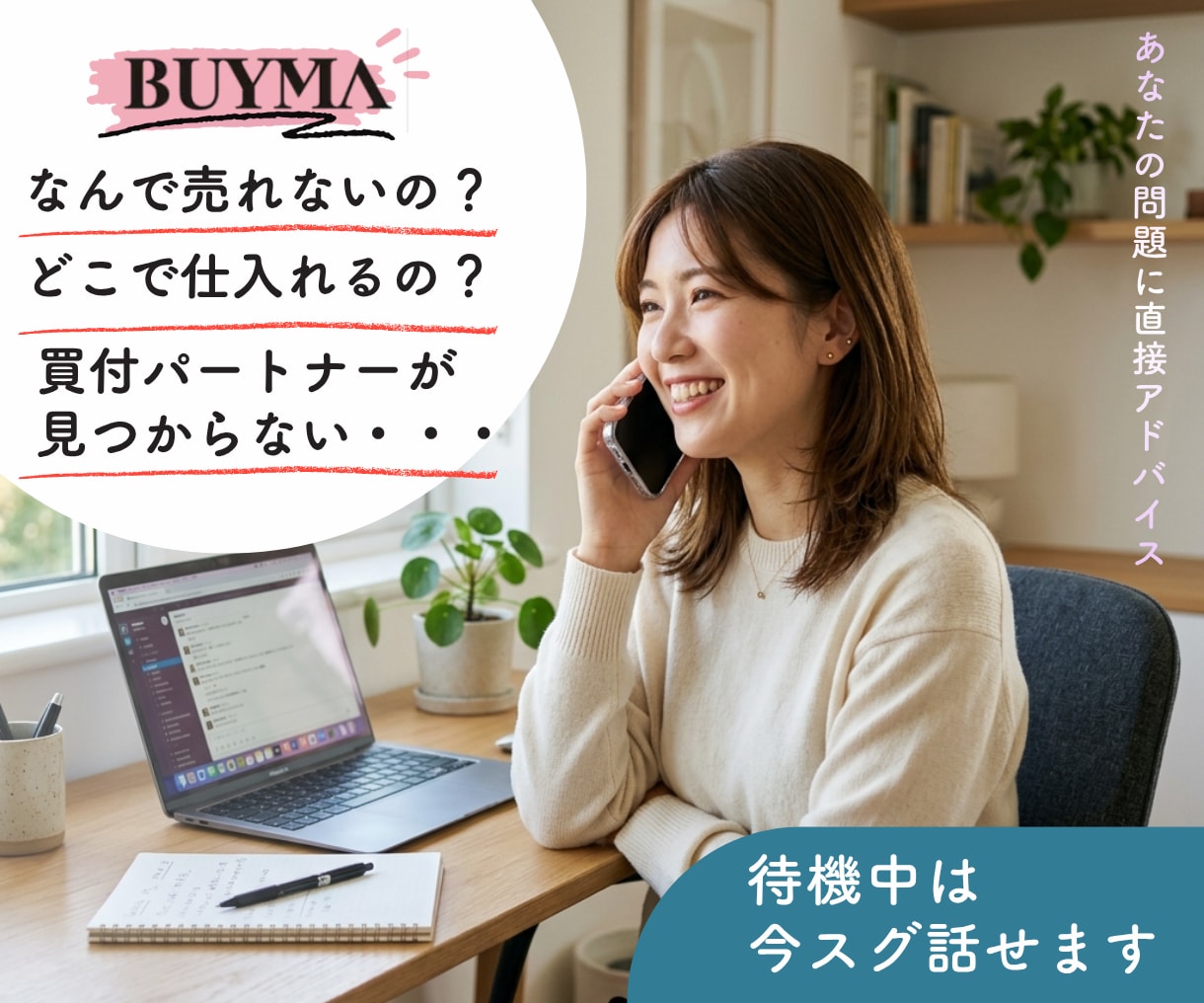 BUYMAで売れない人➡相談うけたまわります なぜ毎日売れる人がいるのに自分だけ売れないのか？ イメージ1