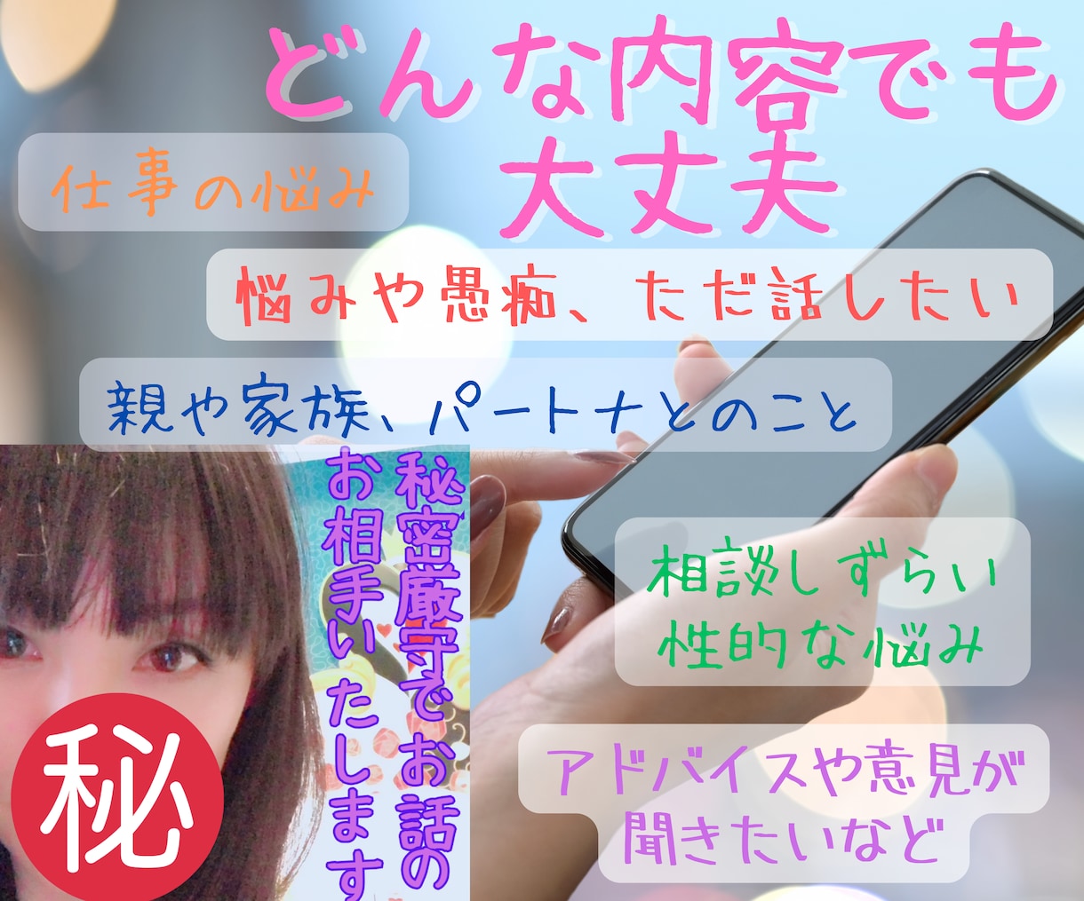 3分でも大丈夫！お話聞きます 悩みや愚痴を聞いてほしい　客観的なアドバイスが欲しいなど イメージ1