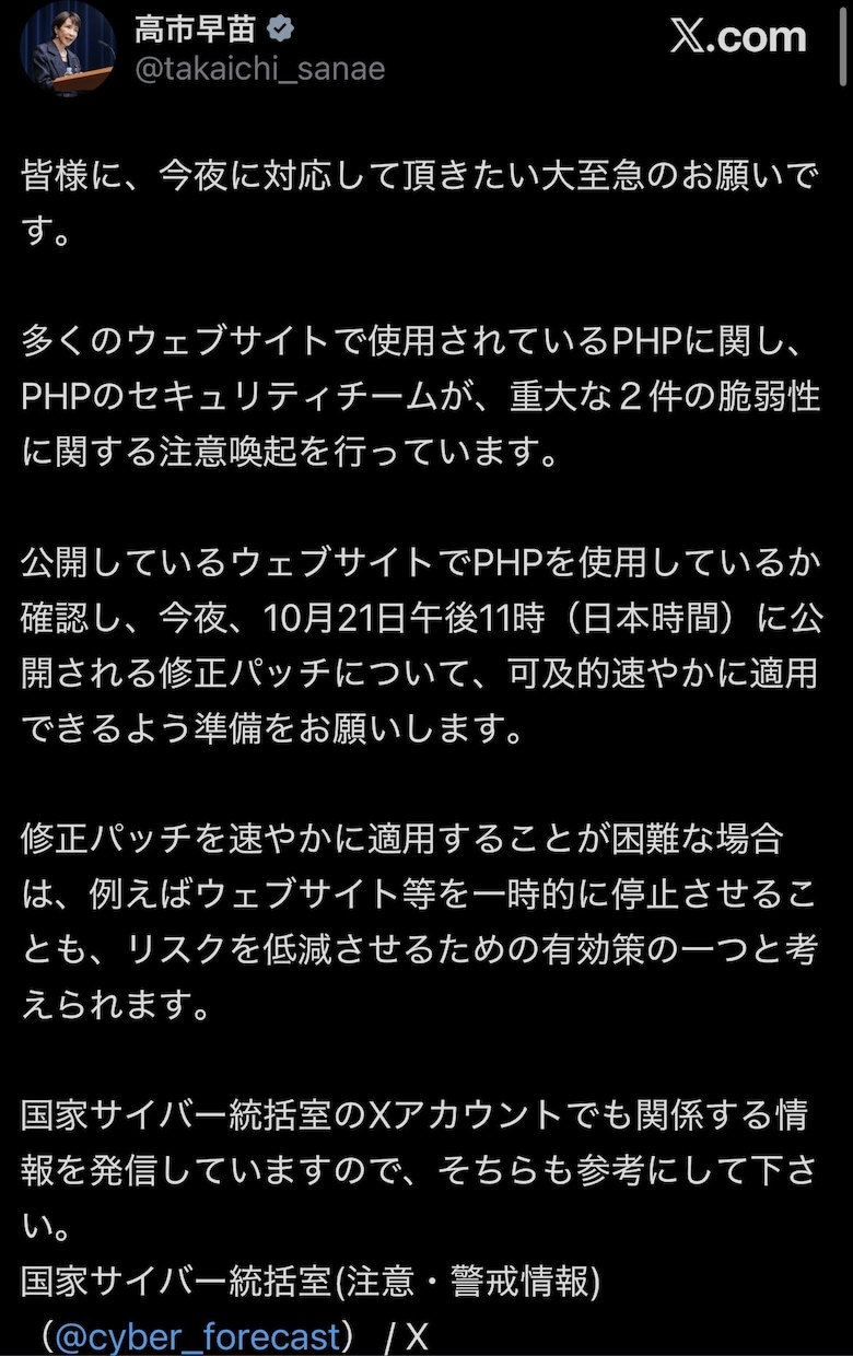 PHP対策を強化します R8.10.21公開の修正パッチに対応します！ イメージ2