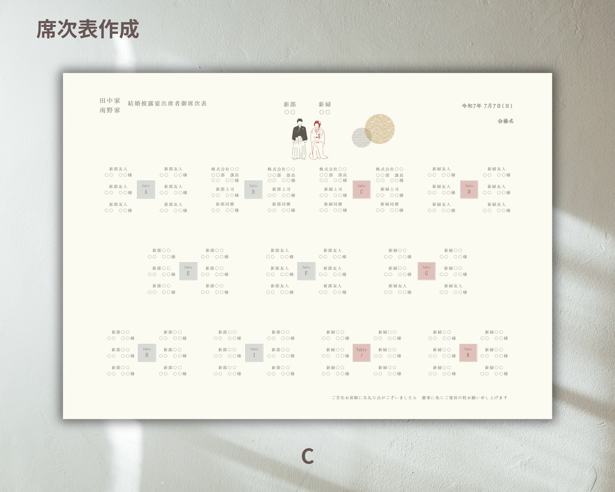 結婚式の席次表作成、丸投げできます テンプレだけの購入もOK♩作成代行も承っております イメージ3