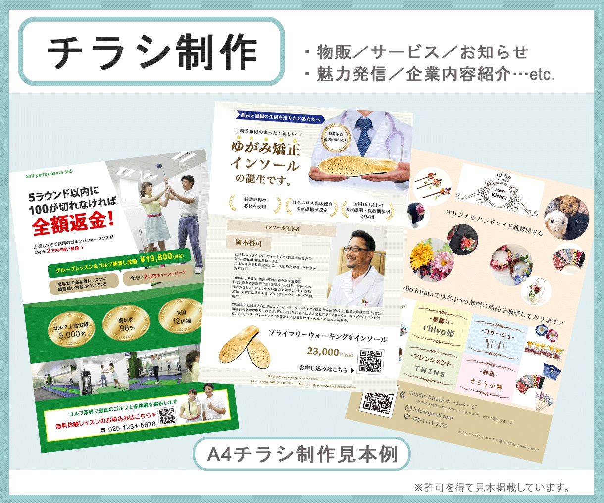 魅力を伝える！チラシ制作します その商品・サービスの魅力が伝わるチラシを制作いたします！ イメージ1