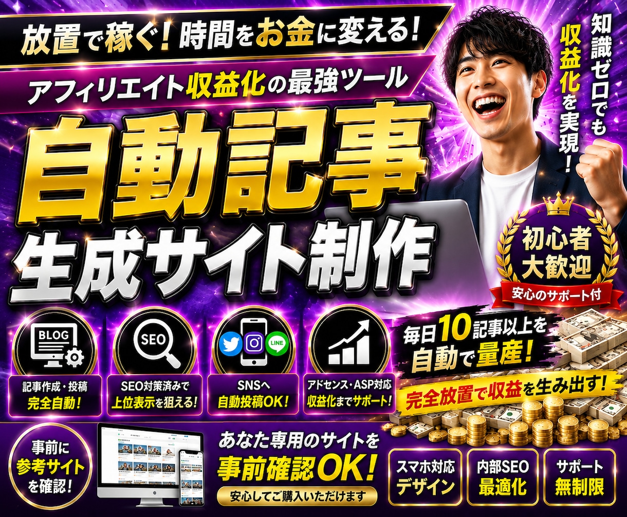 アフィリエイト用自動記事生成投稿サイトをつくります 購入前に貴方専用参考サイト作ってお見せします！ご安心下さい！ イメージ1