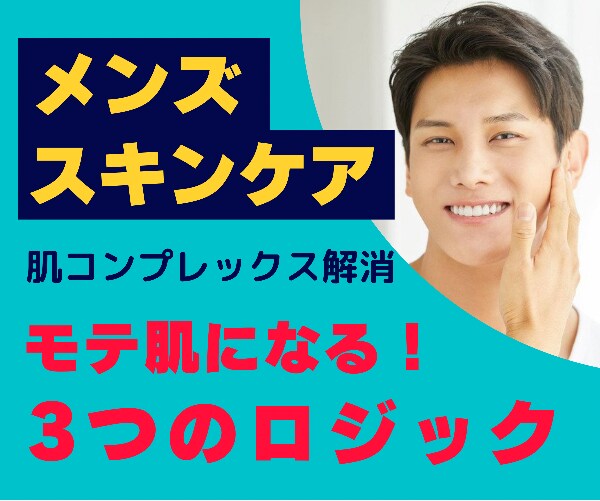 3倍モテる！メンズスキンケア方法が身に付きます 女性にモテたい・自信をつけたい人のマンツーマンレッスン イメージ1