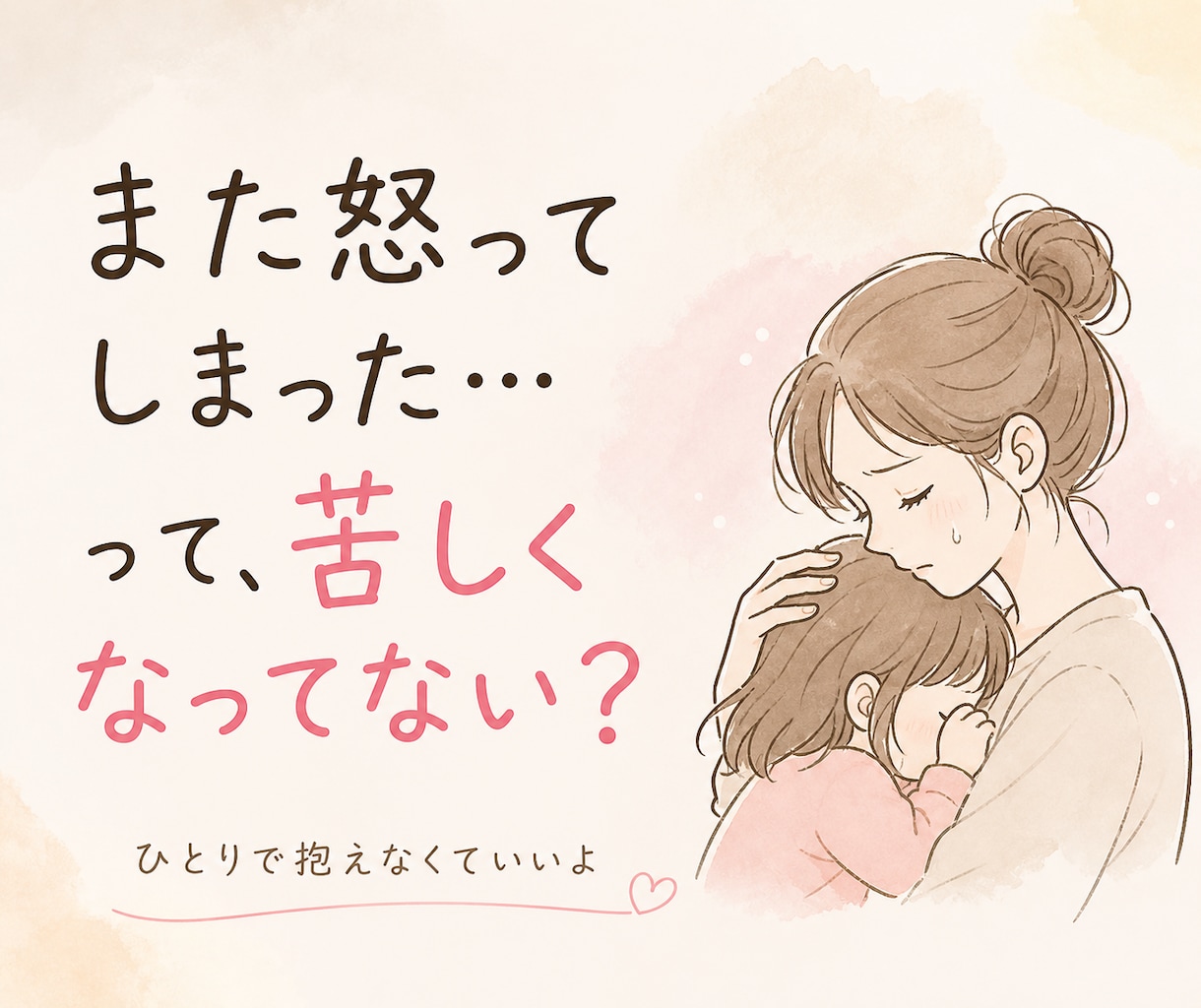 お気軽にチャットで相談、限界ママの気持ち聞きます 育児はきれいごとではない。まずはその気持ち、全部吐き出して！ イメージ1