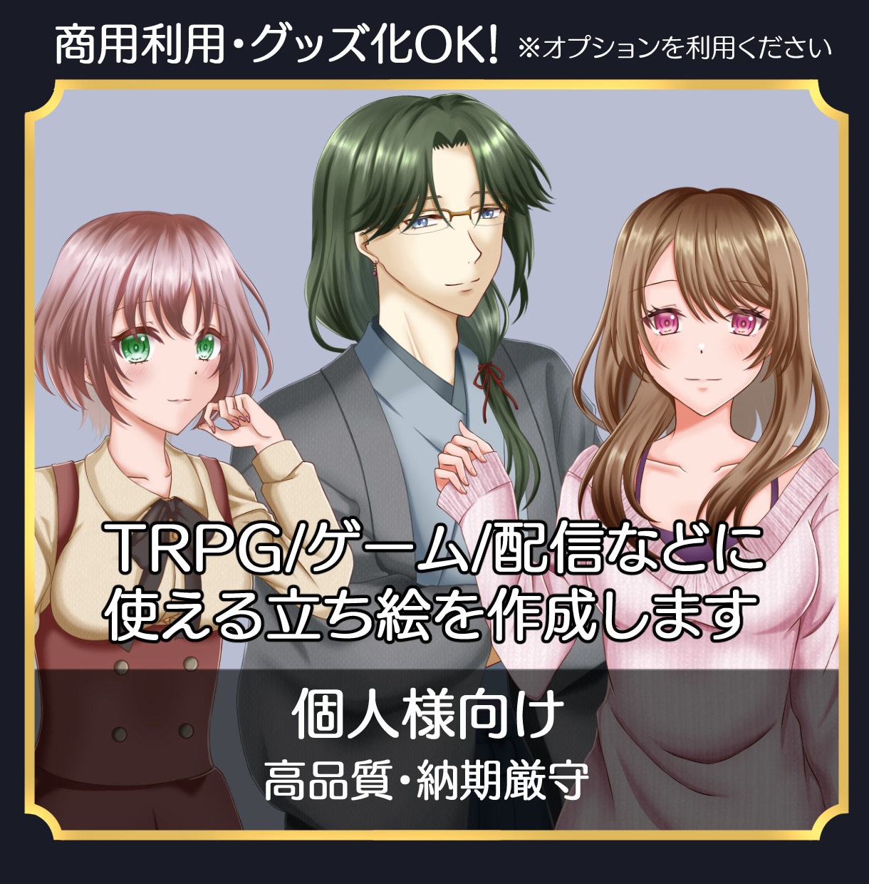 高品質キャラ立ち絵を制作します 個人様向け｜ゲームや配信に映える立ち絵 イメージ1