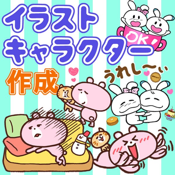 丁寧で安心の対応/格安高品質でご提供します 長年の経験を活かしオリジナルの印象的で可愛いキャラを作ります イメージ1