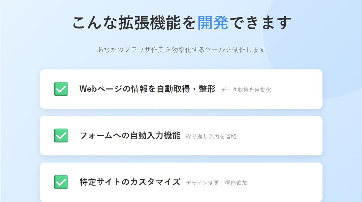 あなた専用のChrome拡張機能を制作します ブラウザ作業を効率化。AI活用で高速開発、人の目で品質保証。 イメージ3