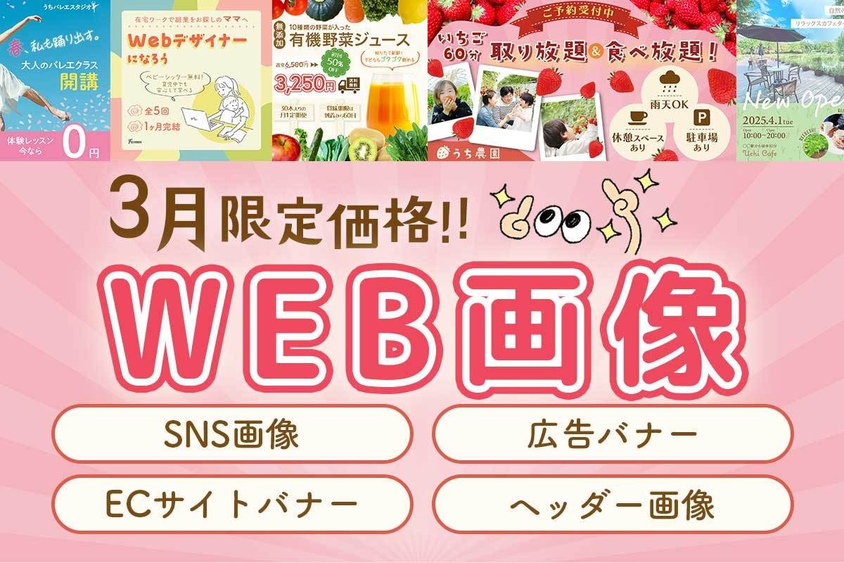 目に止まる！2~30代女性向けWEB画像制作します お客様の"想い"を形に、成果につなげるバナーを制作します イメージ1