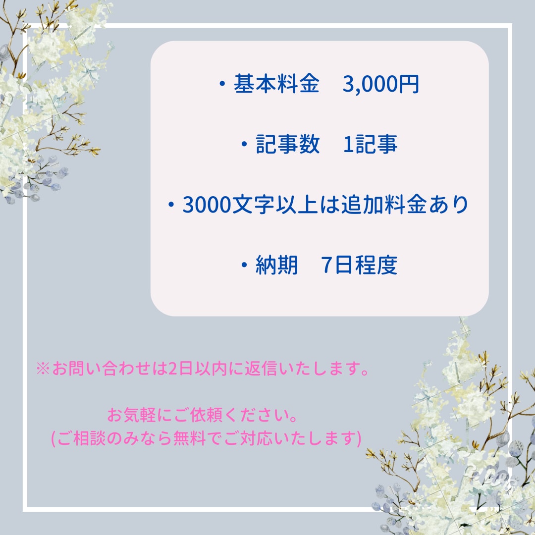 プロのライターが丁寧に執筆いたします あなたの個性を活かし、ワンランク上の記事に仕上げます。 イメージ2