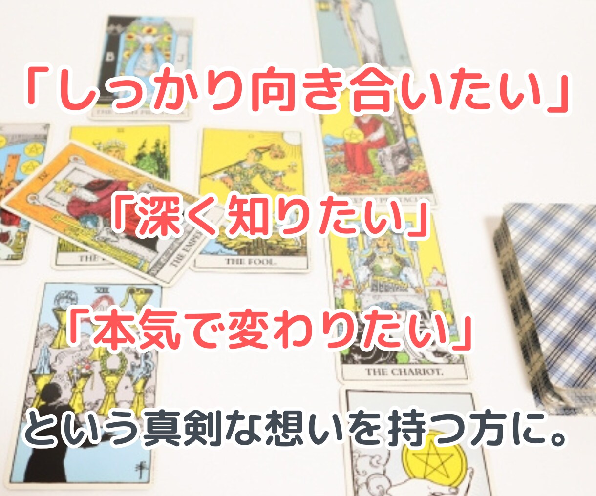 ケルト十字であなたの複雑なお悩みを深掘りします タロット占い✧恋愛・人間関係・仕事✧アドバイス付 イメージ6